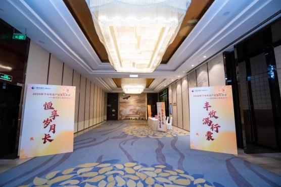 天成创亿 “恒享岁月长 丰收满行囊”恒丰银行潍坊分行举办2025年下半年资产配置私享会活动